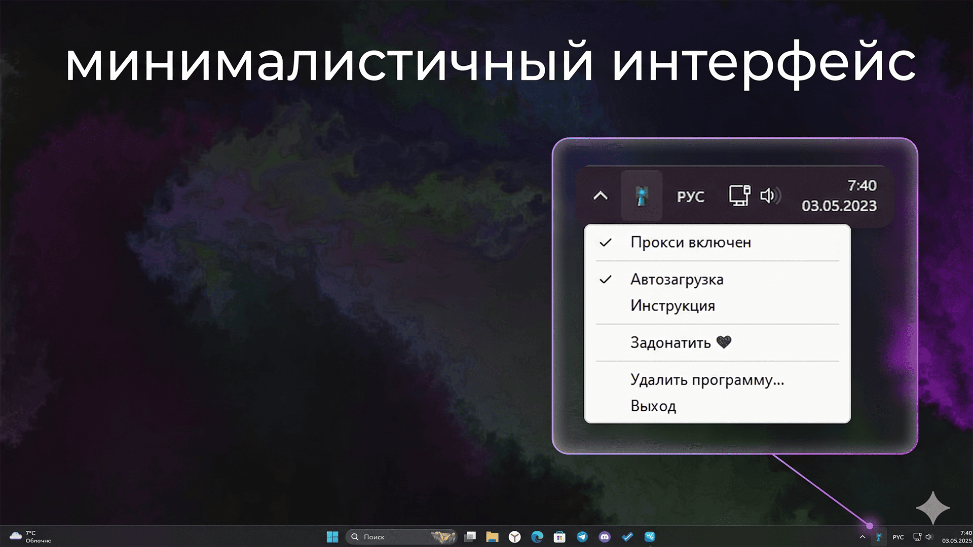 Приложение в трее
